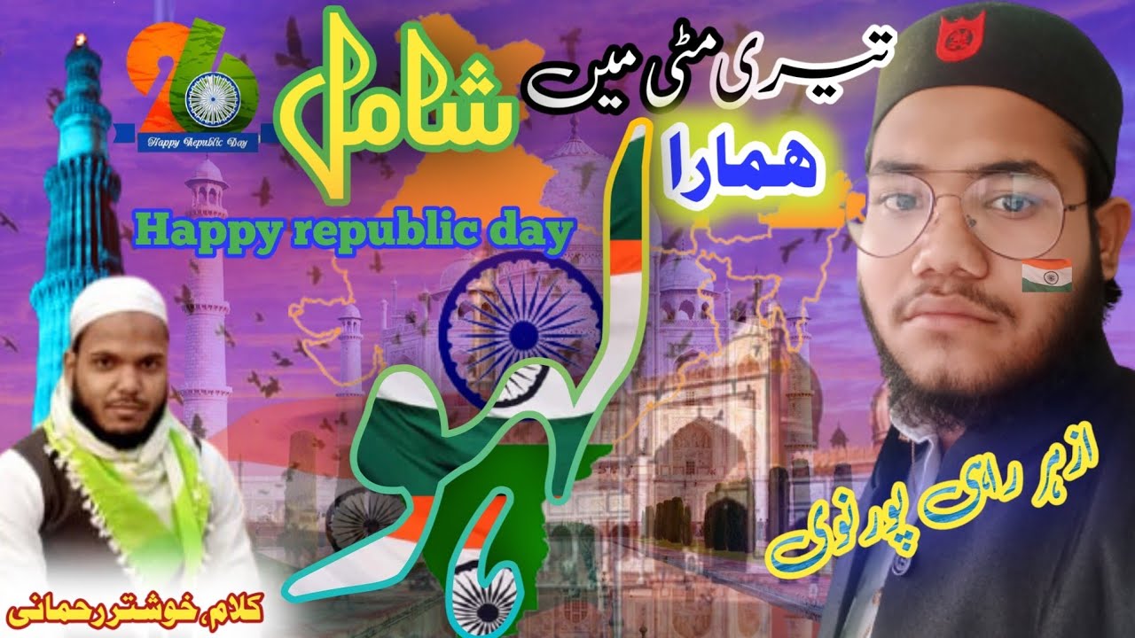 Azhar Rahi/Teri mitti mein Shamil hamara lahu/ new nazam2022 Happy ...