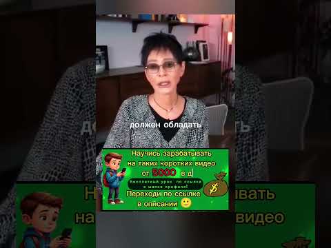 Новый способ заработка на коротких видео #хакамада