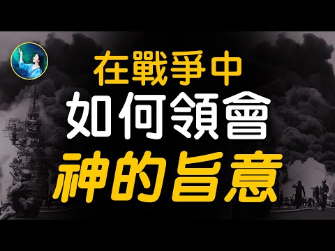 戰場奇蹟《血戰鋼鋸嶺》真人真事！在戰爭中，如何領會神的旨意？面對人生最艱難的抉擇，神都安排好了，你只管努力去做！| #未解之謎 扶搖