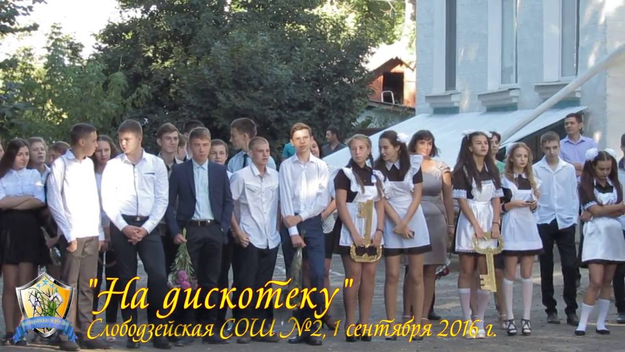 Слободзея 2 - 