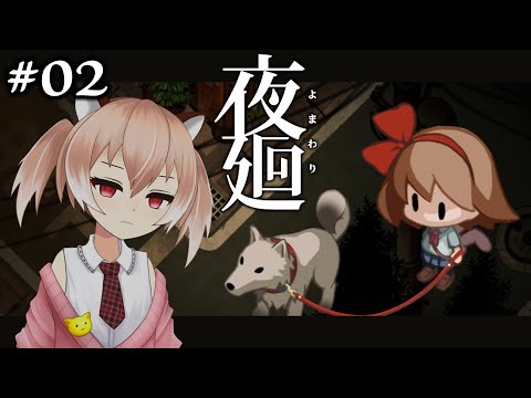 【夜廻】怖いから放置してたら上司に催促されたホラーゲーム実況#02【Vtuber】