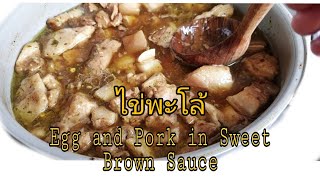 ครวงายๆ ไขพะโลหมสามชน รสเดดเคยว3ชวโมง Kanyanat.yanawkan