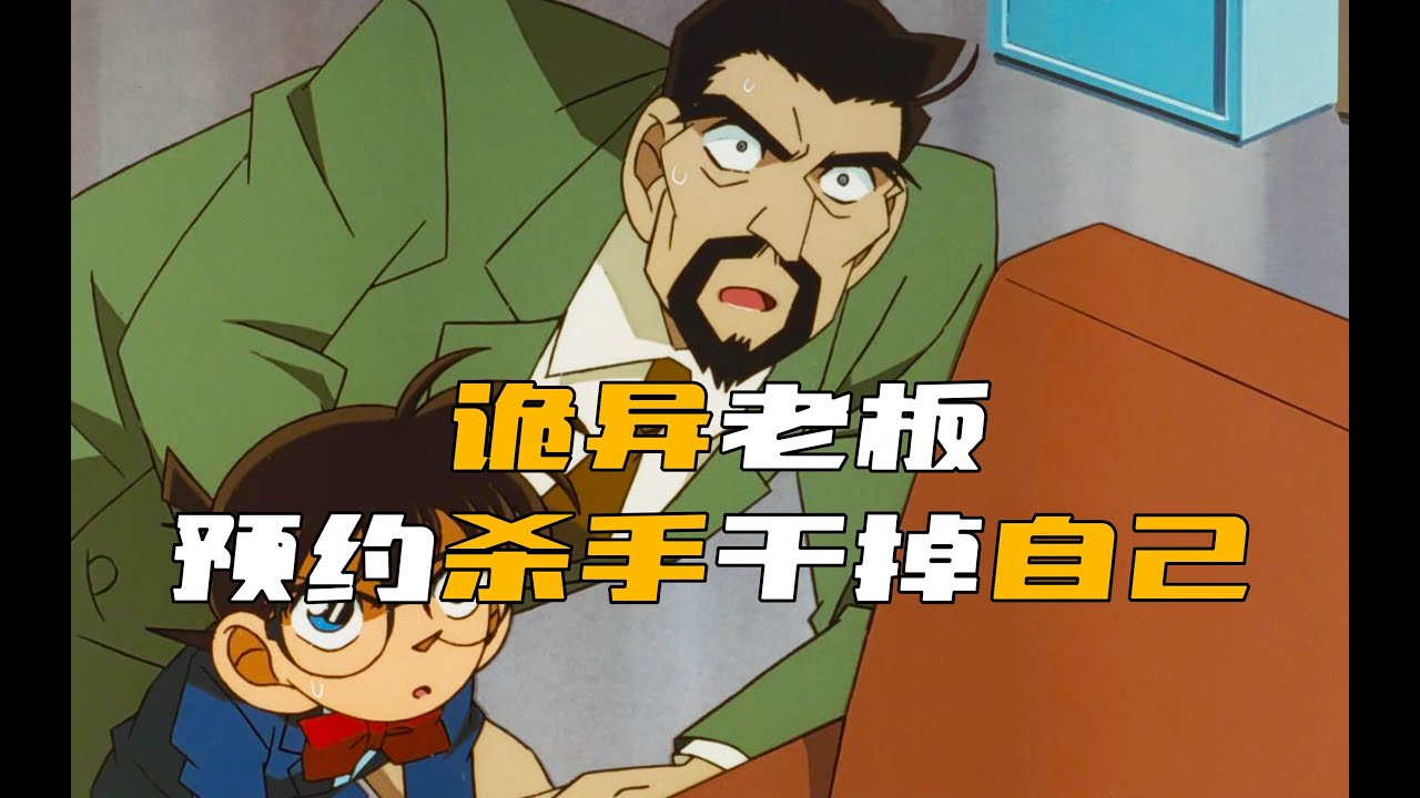 柯南參加登山活動，沒想到隊友居然都是罪犯，還有一個職業殺手！ #柯南 #动漫 #推理 #悬疑 #犯罪