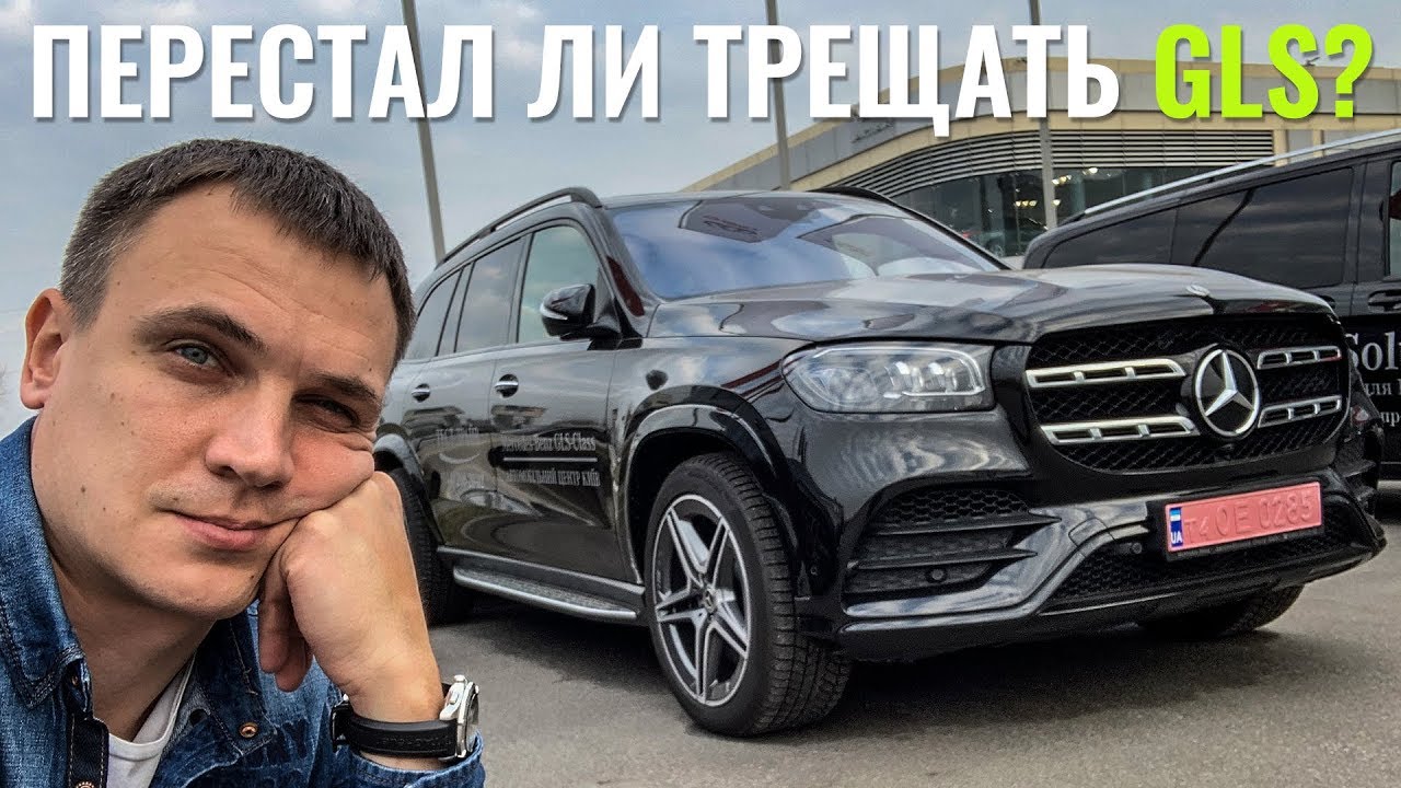 Update Перестал ли трещать GLS? Пришли с проверкой.