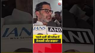 ‘Tejashwi और Samrat Choudhary साथ में...’, Prashant Kishor ने CM और नेता प्रतिपक्ष पर कसा तंज |