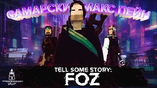 Tell Some Story: Foz (2023).  Русская Инди-Игра с Матюками, Киберпанком и Синтвейвом!