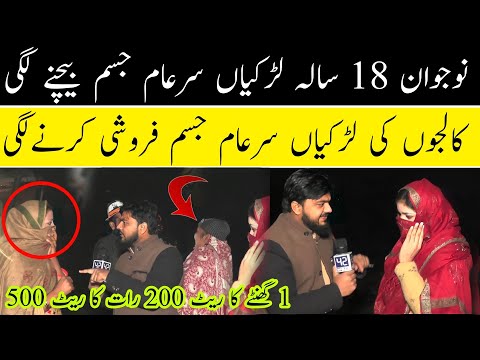 #jismfaroshi Lahore k truck adda per Sar-e-Aam jism faroshi | Fahashi Ka Adda | Wajid Ali Baloch