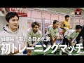 【始動】ワールドカップに向け大事なトレーニングマッチ-選手たちの実力とは-