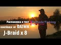 Распаковка и обзор плетёнки J-Braid x8 от DAIWA