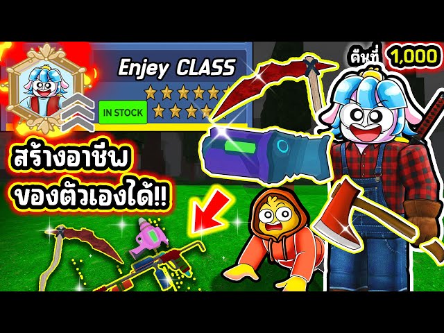 สร้างอาชีพใหม่! รวมอาชีพสุดโหดเข้าด้วยกัน! | Roblox 99 Nights in the Forest