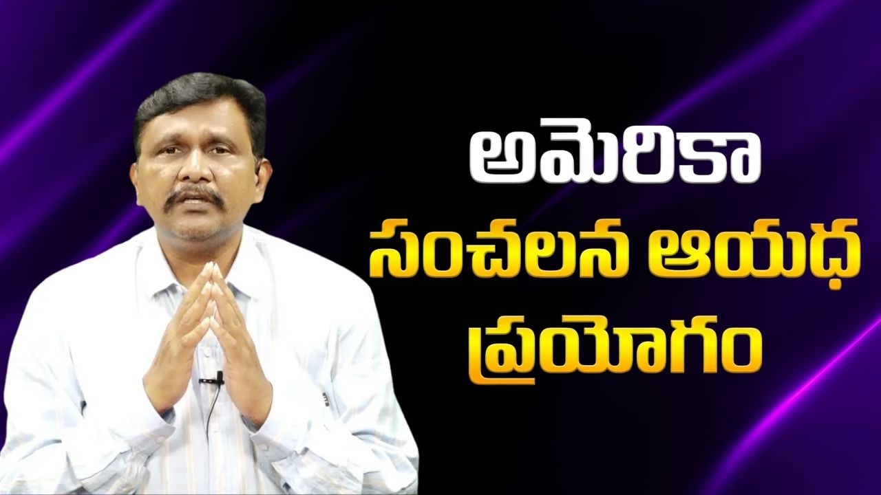 USA dooms day test || అమెరికా సంచలన ఆయుధ ప్రయోగం