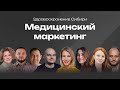 Исследование обращений в медицинские клиники 2023