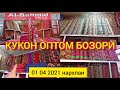 КУКОН ОПТОМ БОЗОРИ, КУРПА ТУШЕК ЯСТИКЛАР МАТОЛАРИ ОПТОМ БАХОСИ.