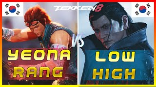 Tekken 8 🔥 Yeonarang (Rank #2 Hwoarang) Vs Lowhigh (Rank #2 Dragunov) 🔥 Player Matches!