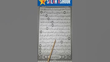 شرح أحكام تجويد سورة يس الاية ٨٠