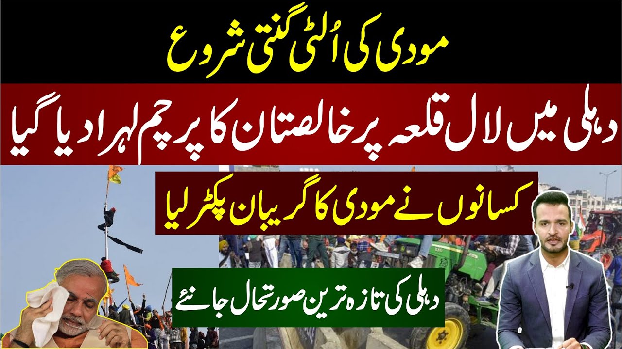 Lal Qila Delhi | Kisan Tractor Rally At Red Fort Delhi | Farmers Tractor March In Delhi Red Fort