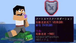 最強の防御力がつくポーションを発見しました PART268【マイクラ】