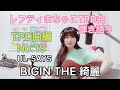 TPD曲編 No.19『BIGIN THE 綺麗』UL-SAYS レフティまちゃこ東京パフォーマンスドール曲弾き語り