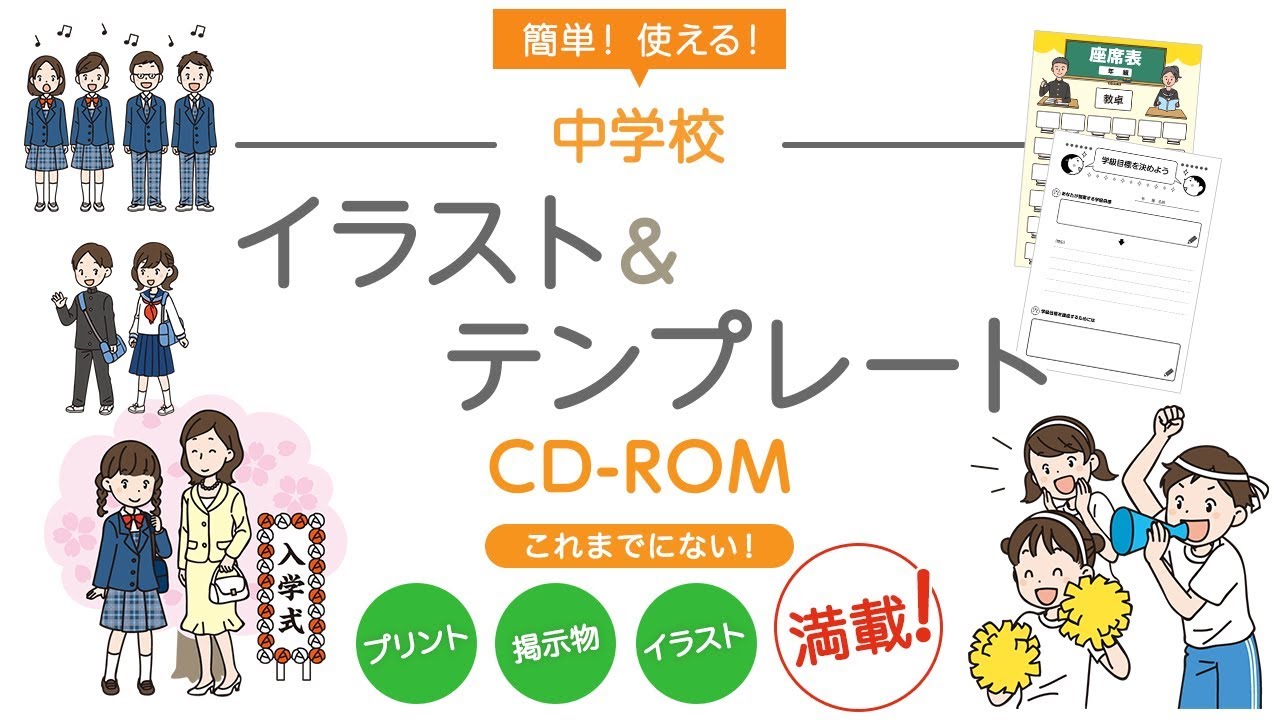 簡単 使える 中学校イラスト テンプレートcd Rom Youtube