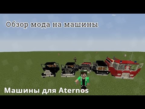 Обзор Мода на машины для Aternos - Как заводить машины - MTS Official Pack