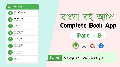 Complete Book App - বই অ্যাপ | - ( Part - 8) ||  Pdf Viewer App With Admin Panel