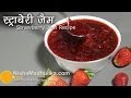Strawberry Jam Recipe -  How to make Strawberry Jam ?