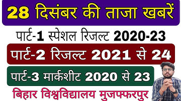 brabu news - part 2 result 2021-24, part 3 marksheet 2020-23, part 1 special exam result 2023,#brabu