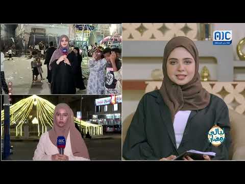 مراسلتنا أمل عسيري تضعنا في تفاصيل استعدادات المواطنين لاستقبال العيدفي العاصمة عدن