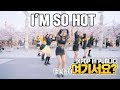 [여기서요?] MOMOLAND 모모랜드 - I'm So Hot | 커버댄스 DANCE COVER | KPOP IN PUBLIC @월드컵 공원