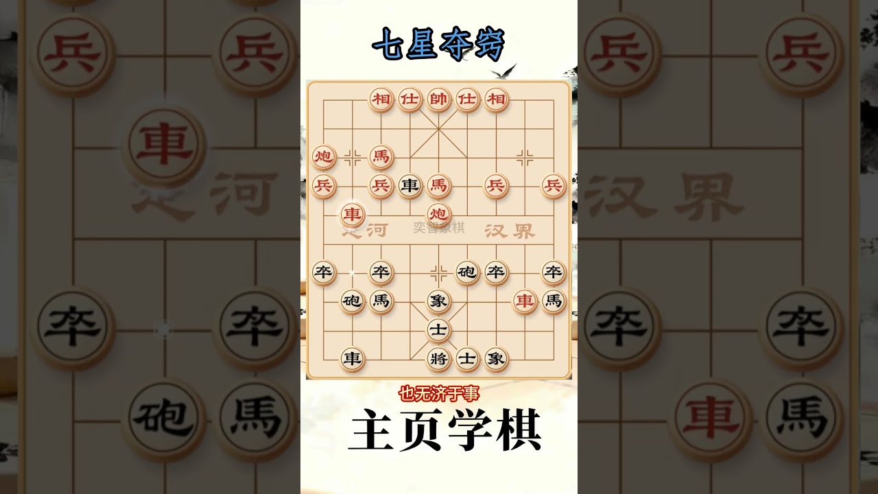 单提马 象棋布局陷阱与飞刀！#象棋 #象棋绝杀#象棋解说  #创作者扶持计划 抖音创作小助手 抖音上热门