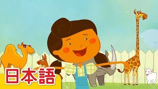 メリーのペット「Mary Had A Kangaroo」| 童謡 | Super Simple 日本語