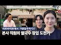 엘리트 운동선수 출신의 20대 직원이 태국 쌀국수 프랜차이즈를 창업하면 생기는 일｜feat. 나나방콕 형서원 점주님