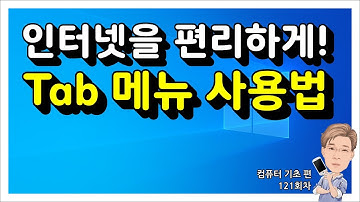 탭Tab 메뉴란? 탭메뉴 사용법
