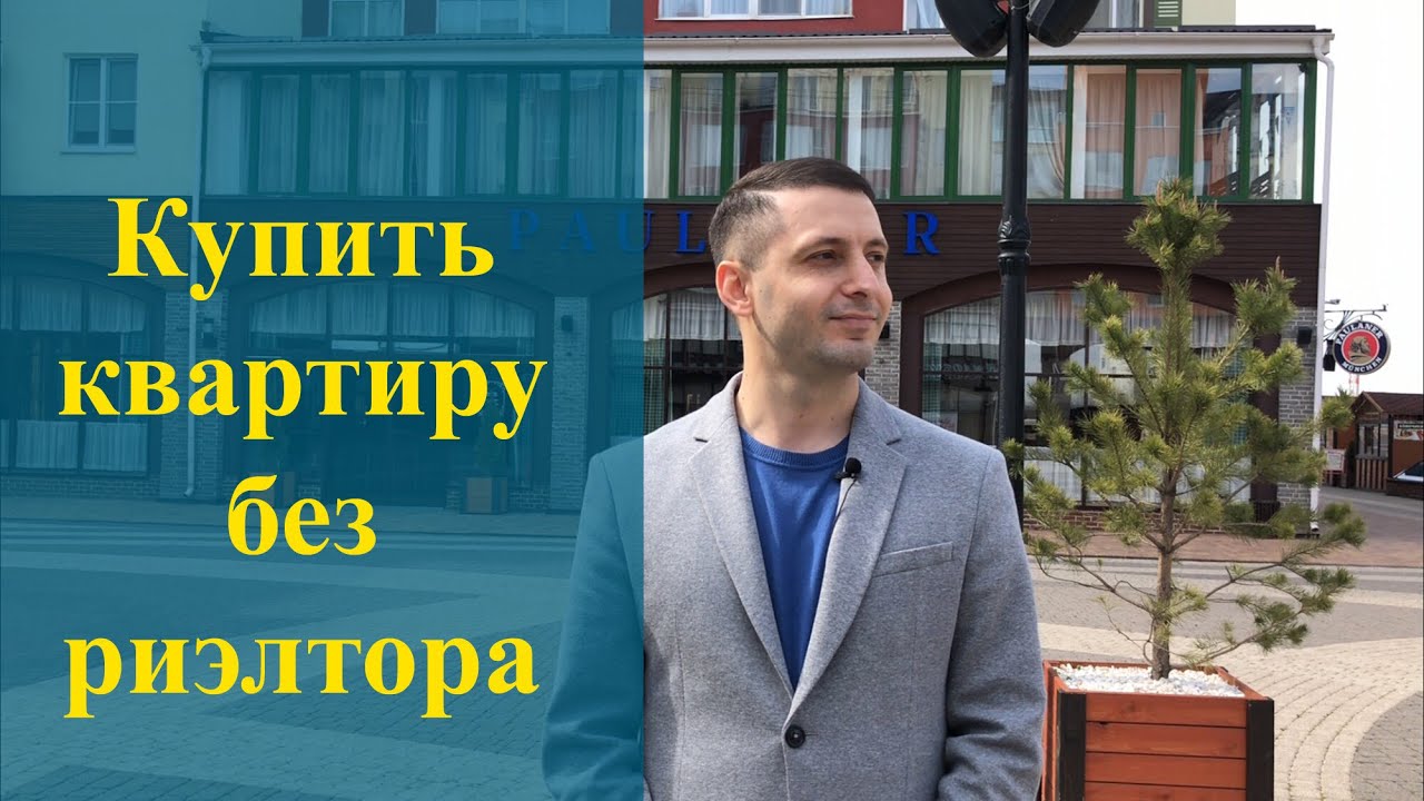 Юридическое сопровождение покупки - продажи квартиры - YouTube