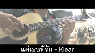 แด่เธอที่รัก - Klear (Fingerstyle Guitar) Cover by termmusic (Tab)