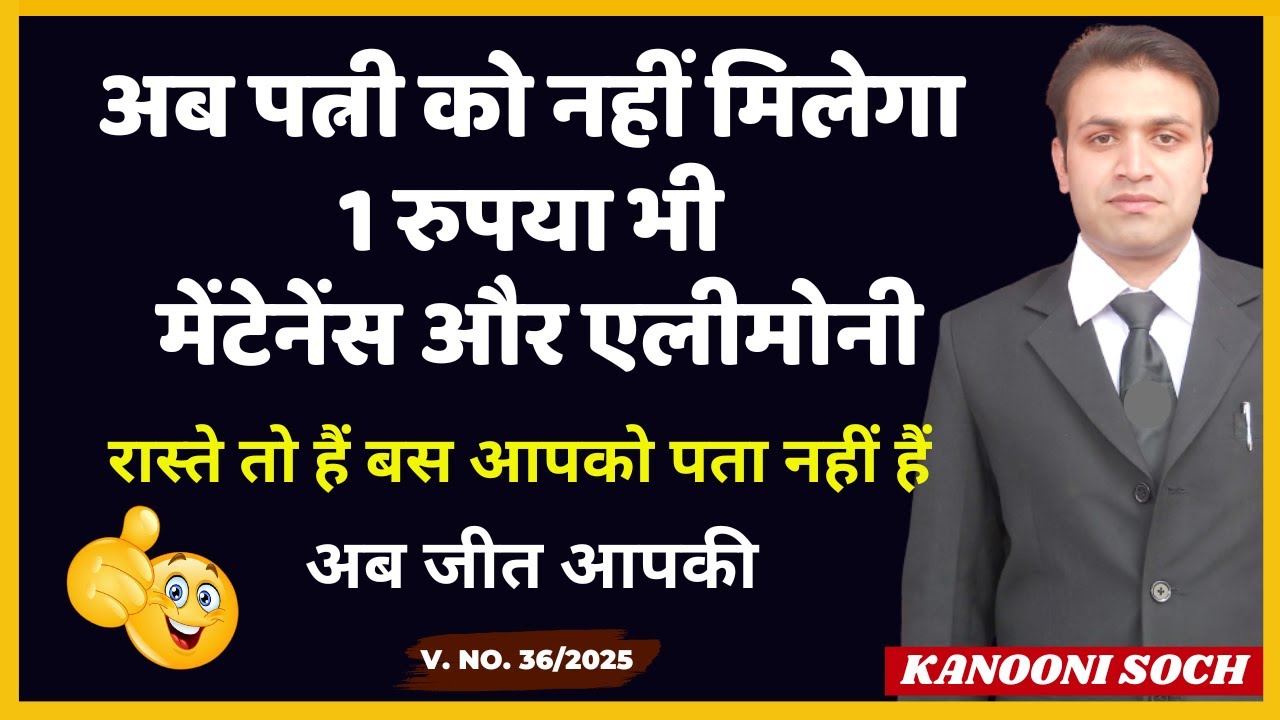 Maintenance & Alimony को करो Zero | Now No Maintenance To Wife | No Alimony To Wife | Divorce | 498A