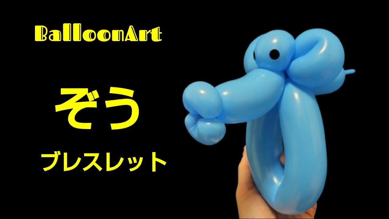 Elephant/Bracelet] Balloon art made with one piece | Elephant