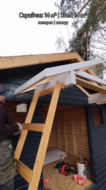 Сарайчик 14 м². Козырек. Доборные элементы. #woodworking #diy # ...