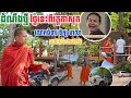 ដំណឹងថ្មីថ្ងៃនេះពីវត្តតាសុត លោកជំទាវ ទិត្យមាលា 7 June 2025