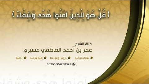 سورة الفاتحة ( مكررة)  عمر العاطفي