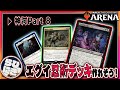 #MTGNEO  #エスパー か #オルゾフ 忍術デッキ作る！上手く行かなかったら別デッキ作るわ！を検証！！ #MTGアリーナ #MTGA #MTG #このカード使おう会