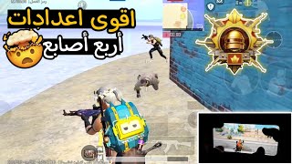 اقوى اعدادات أربع أصابع ? التحديث الجديد 2.8 Redmi Note 10S ببجي موبايل |pubg mubali