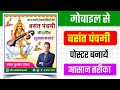 Basant Panchami Poster Kaise Banaye/Saraswati Puja Ka Poster Kaise Banaen/Basant Panchami Ka Poster