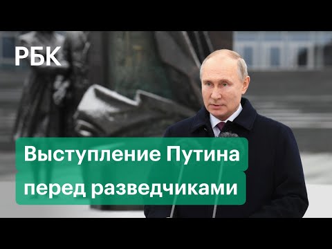 Путин призвал спецслужбы учитывать риски тлеющих у границ конфликтов