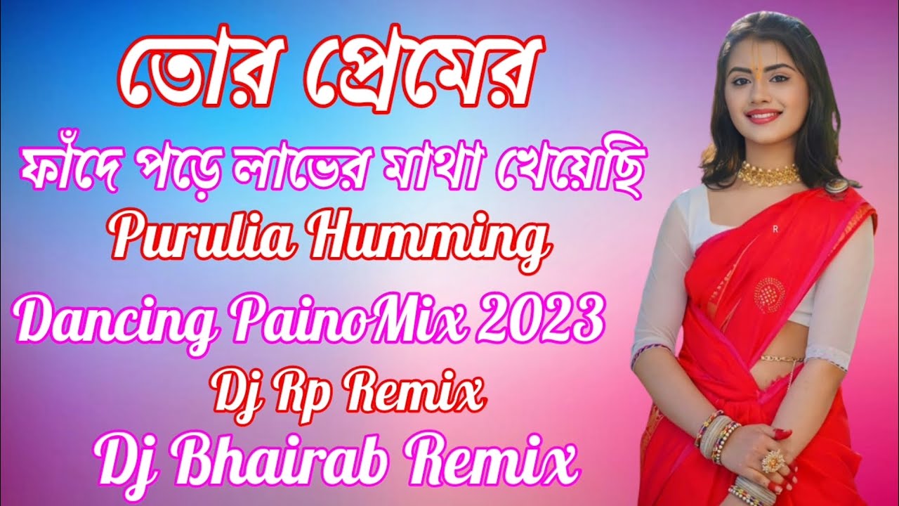 Tor Pramer Fande Pore Lajer Matha Kheyechi Purulia Humming Dance Mix 2023 Dj Rp Remix Dj Bhairab Mix