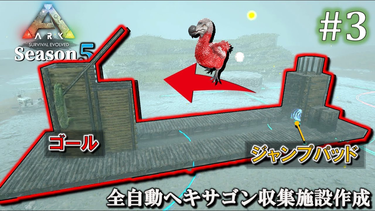 ARK】 Season5 (Genesis1) #3 全自動ヘキサゴン収集施設作成