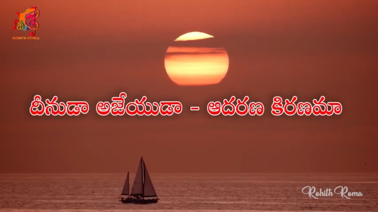 Deenuda Ajeyuda Adharanawith Lyrics Hossanna Ministries 2021 song 