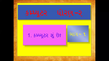 Std 2 Computer Chap-1 Part-1
