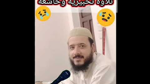تلاوه رائعه للقارئ الشيخ عبد الغني عبد الكريم من سورة الزمر(وَيُنَجِّي اللَّهُ الَّذِينَ اتَّقَوْا)