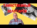 Группа Дятлова. Таинственный Золотарёв. Прямой разговор